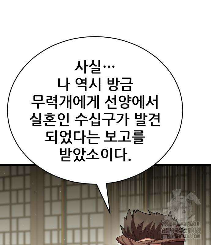 천하제일 대사형 127화 16