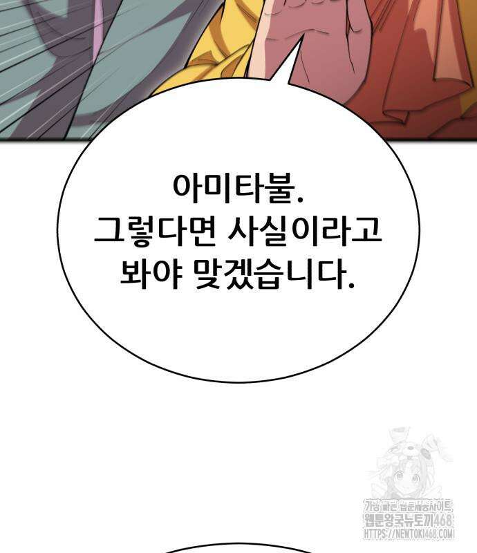 천하제일 대사형 127화 20