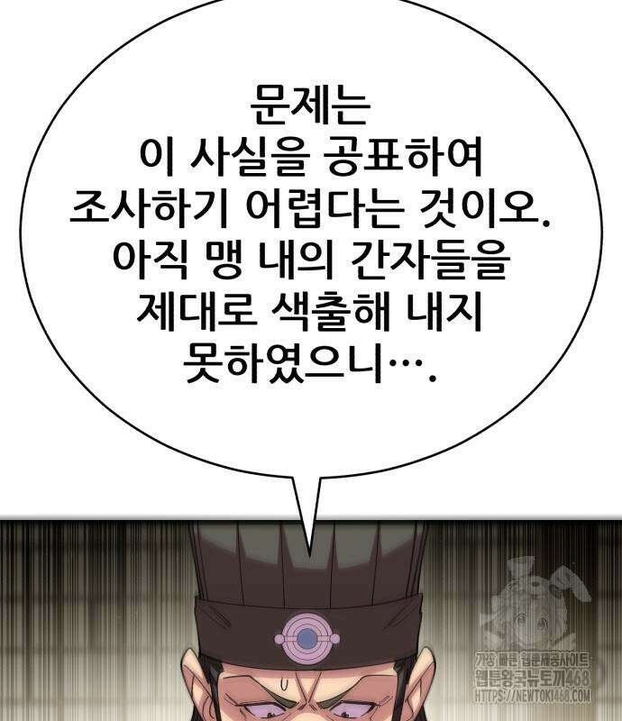 천하제일 대사형 127화 21