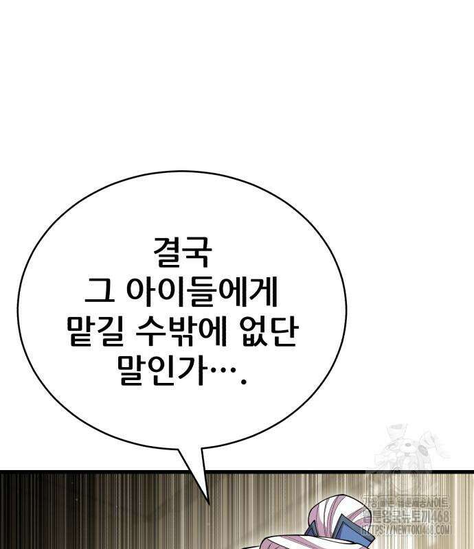 천하제일 대사형 127화 23