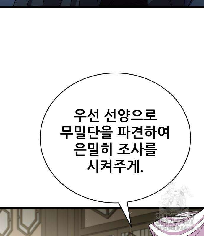 천하제일 대사형 127화 25