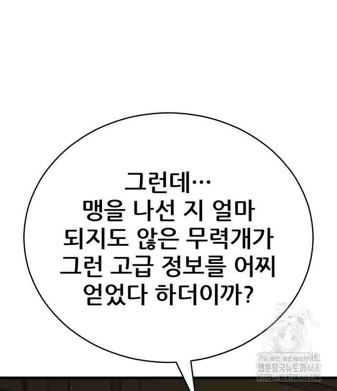 천하제일 대사형 127화 28