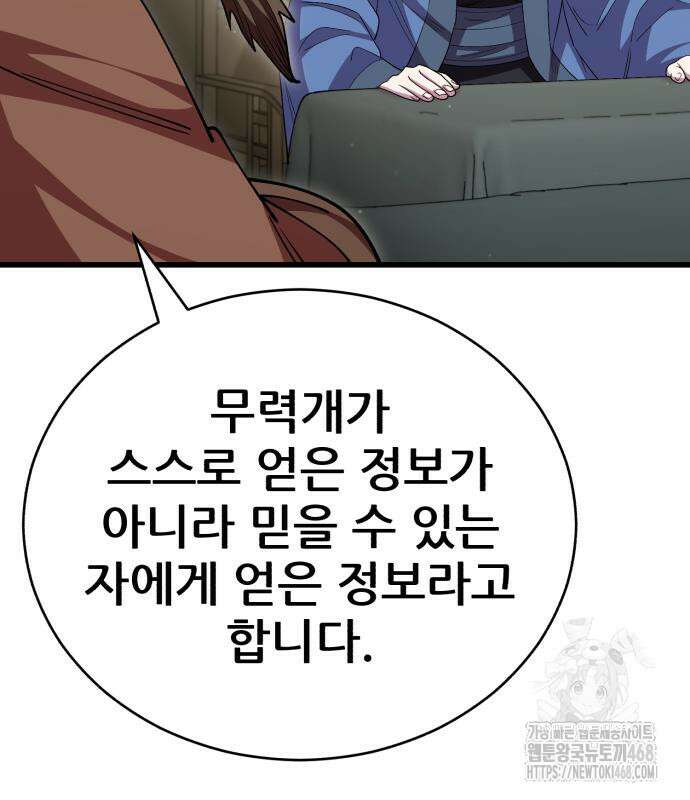 천하제일 대사형 127화 30
