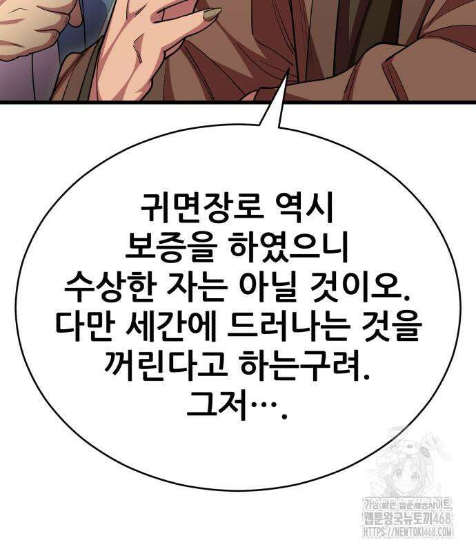 천하제일 대사형 127화 33