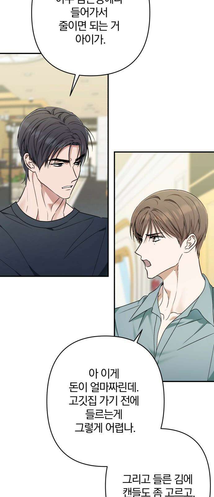 봄그늘 31화 2