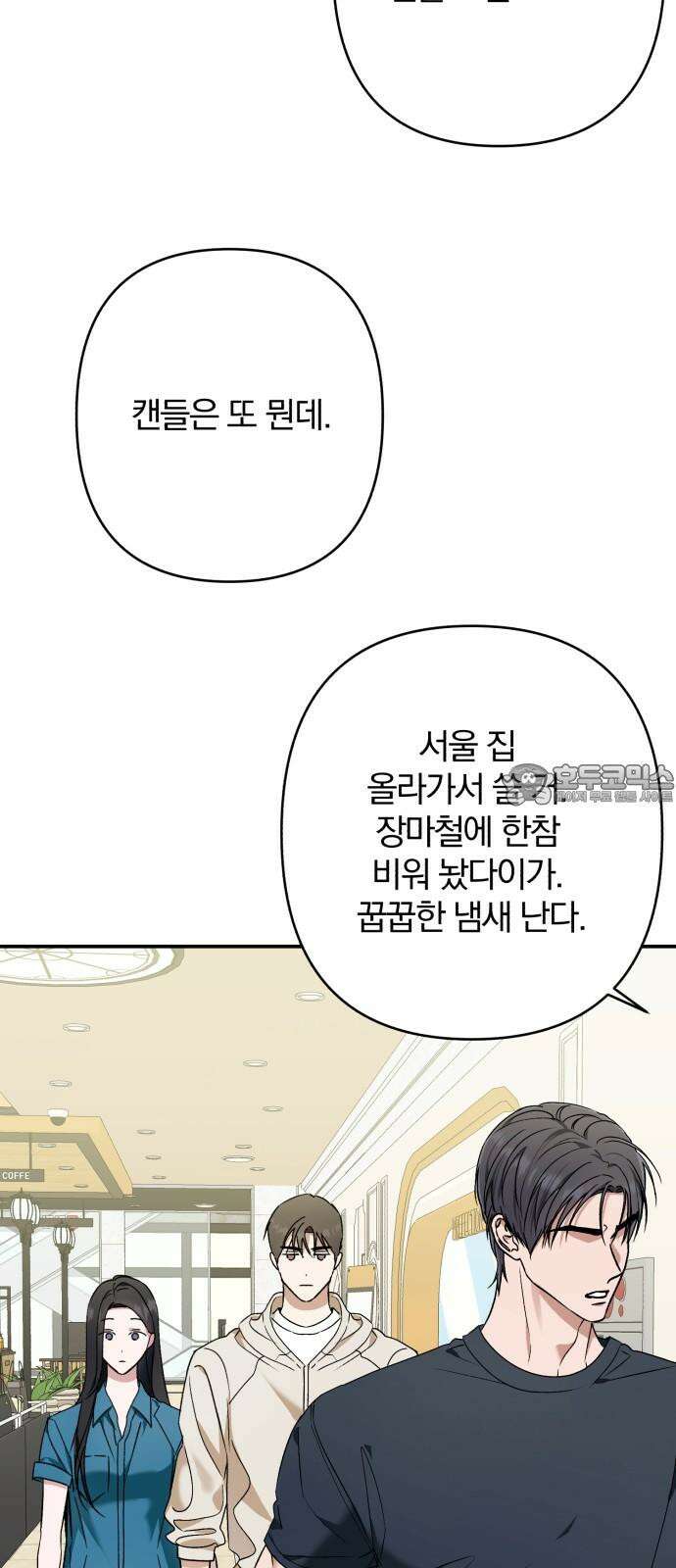 봄그늘 31화 3