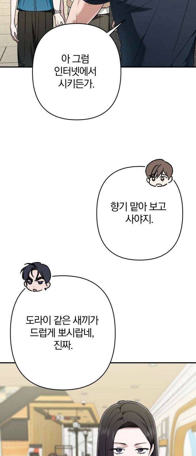 봄그늘 31화 4