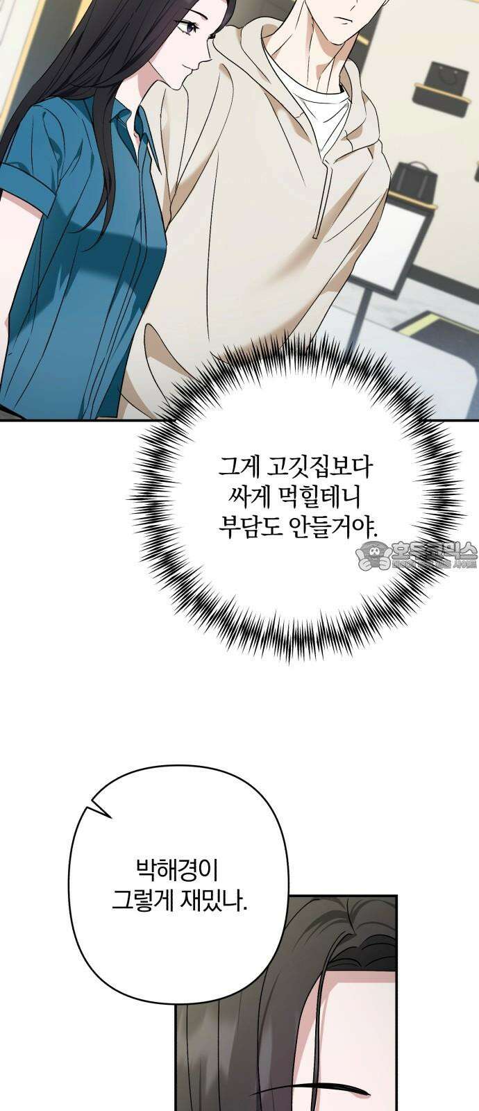봄그늘 31화 6