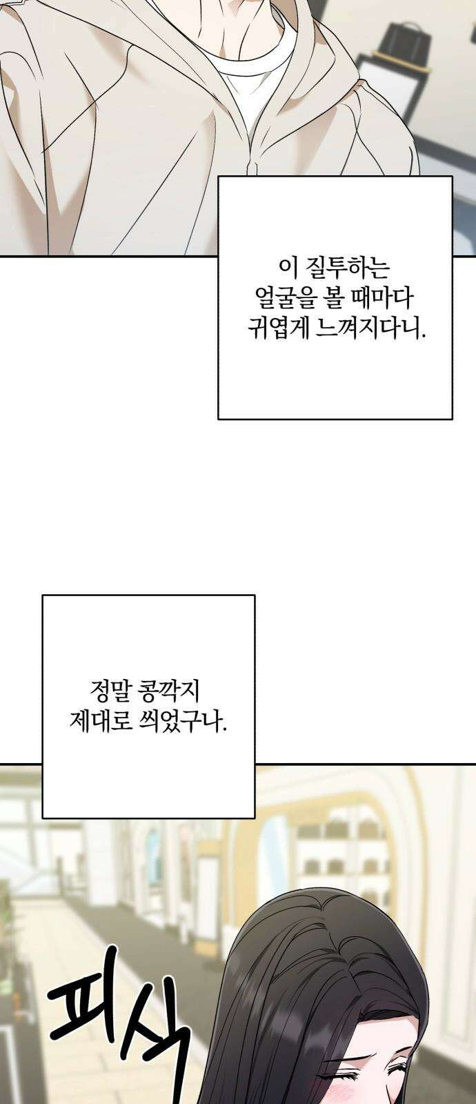 봄그늘 31화 8