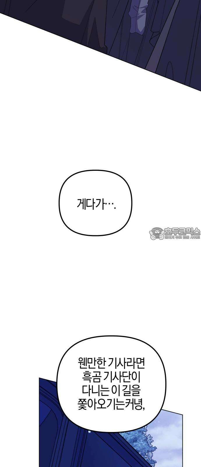 야수라는 공작에게 시집왔는데 76화 3