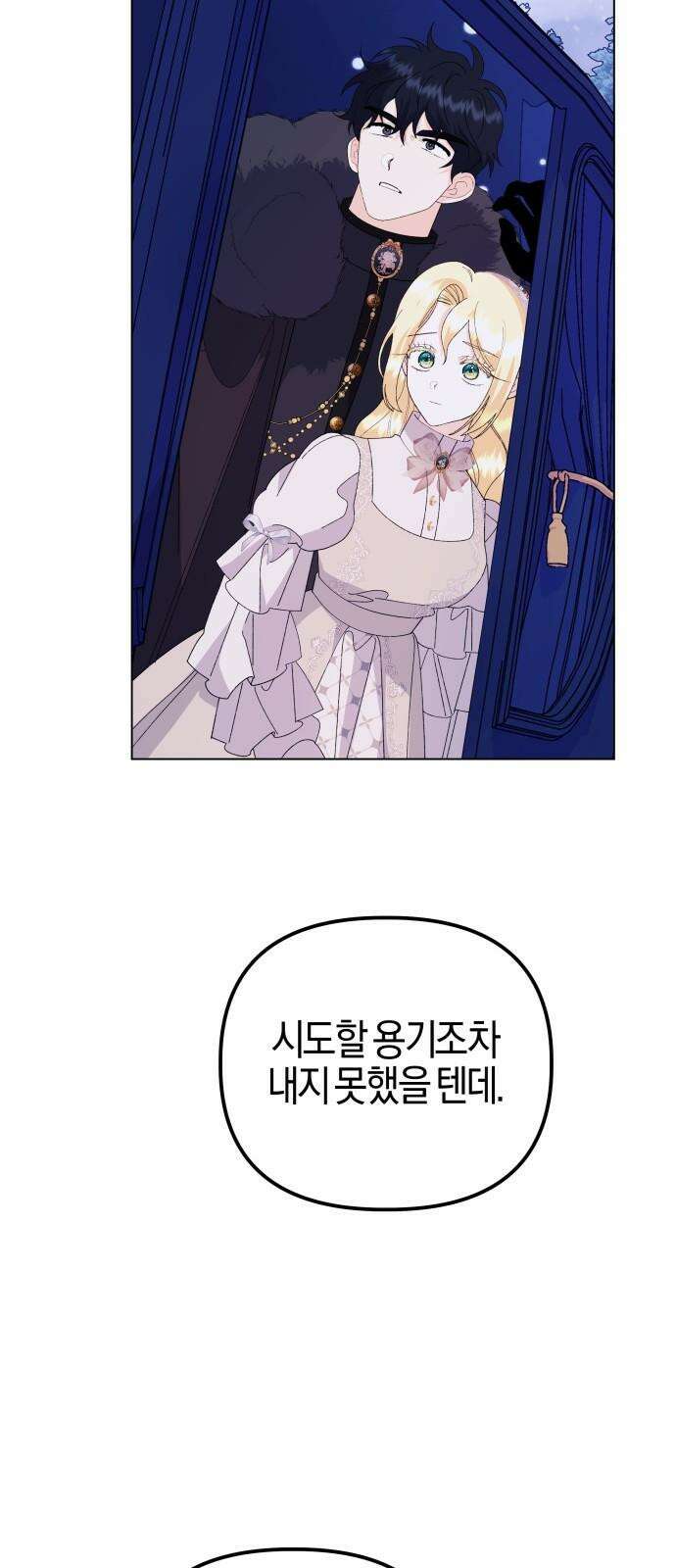 야수라는 공작에게 시집왔는데 76화 4