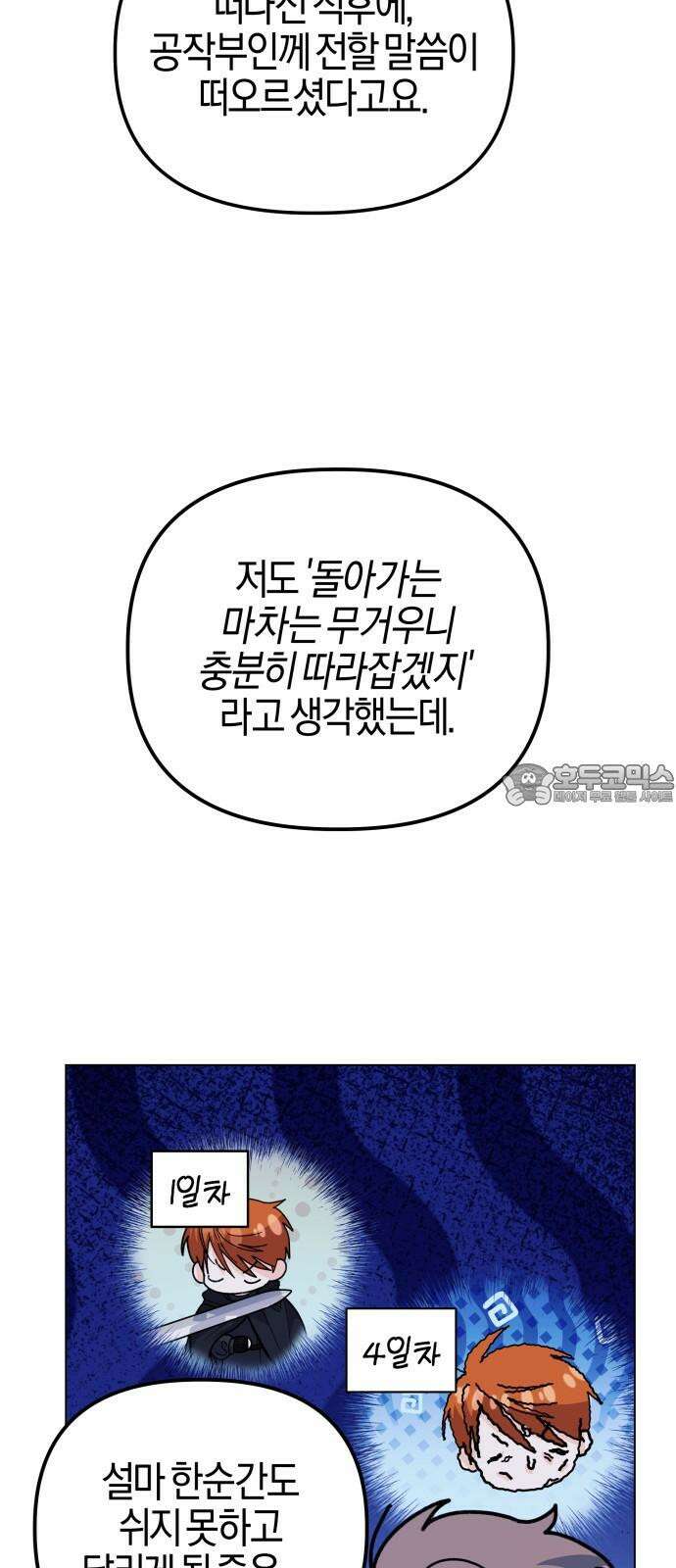 야수라는 공작에게 시집왔는데 76화 6