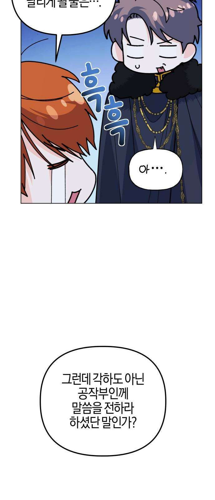 야수라는 공작에게 시집왔는데 76화 7