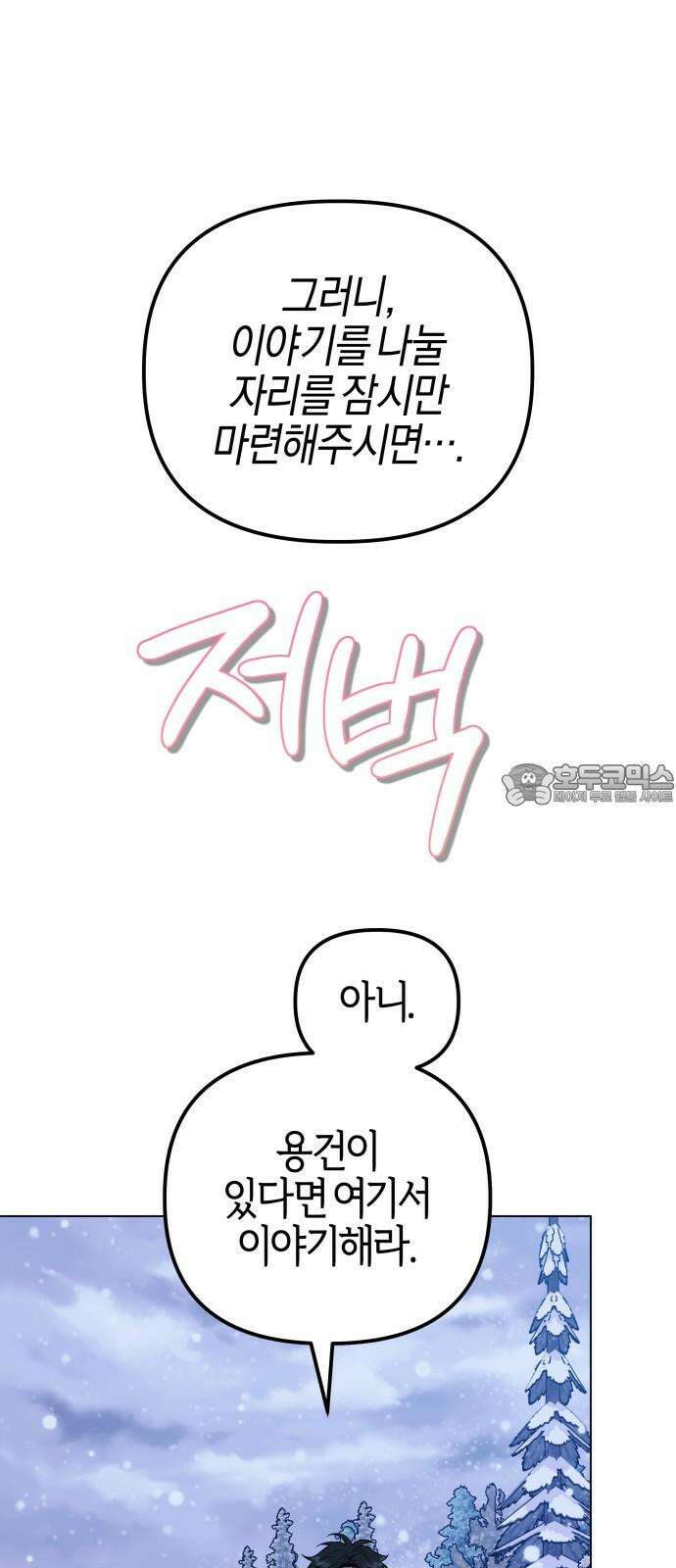 야수라는 공작에게 시집왔는데 76화 9