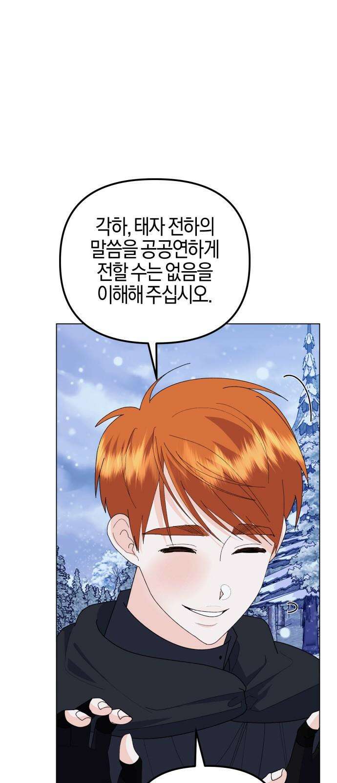 야수라는 공작에게 시집왔는데 76화 11