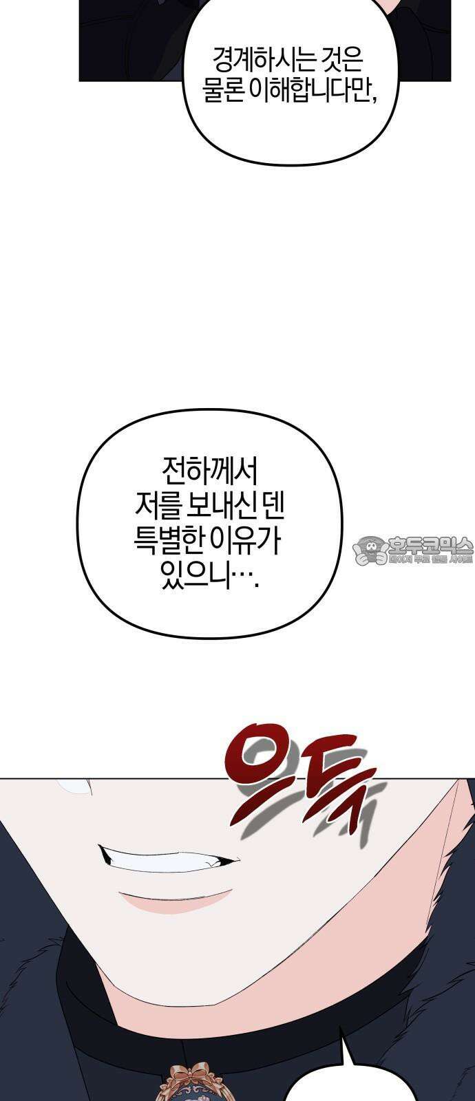 야수라는 공작에게 시집왔는데 76화 12
