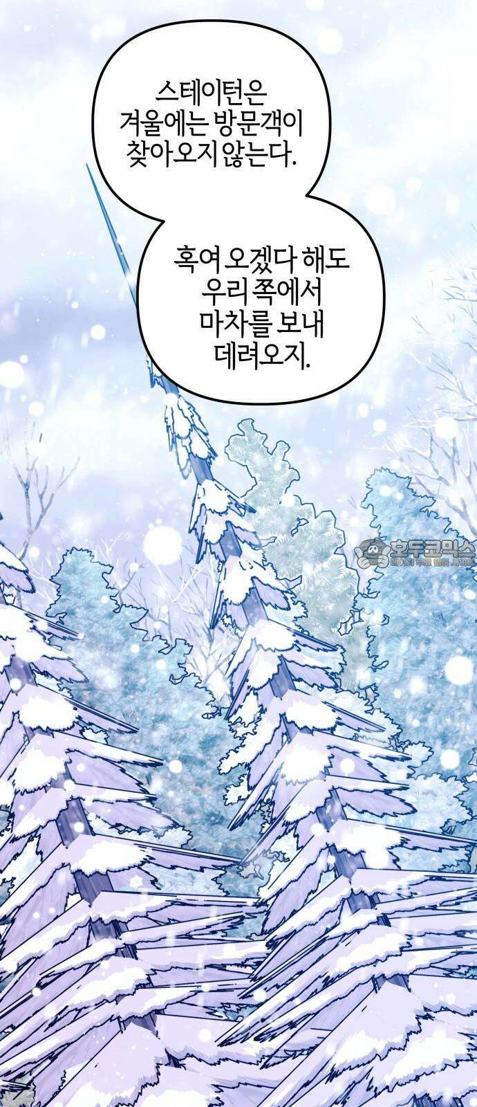 야수라는 공작에게 시집왔는데 76화 15