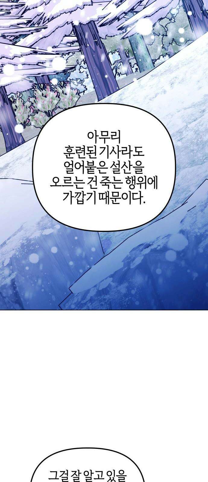 야수라는 공작에게 시집왔는데 76화 16