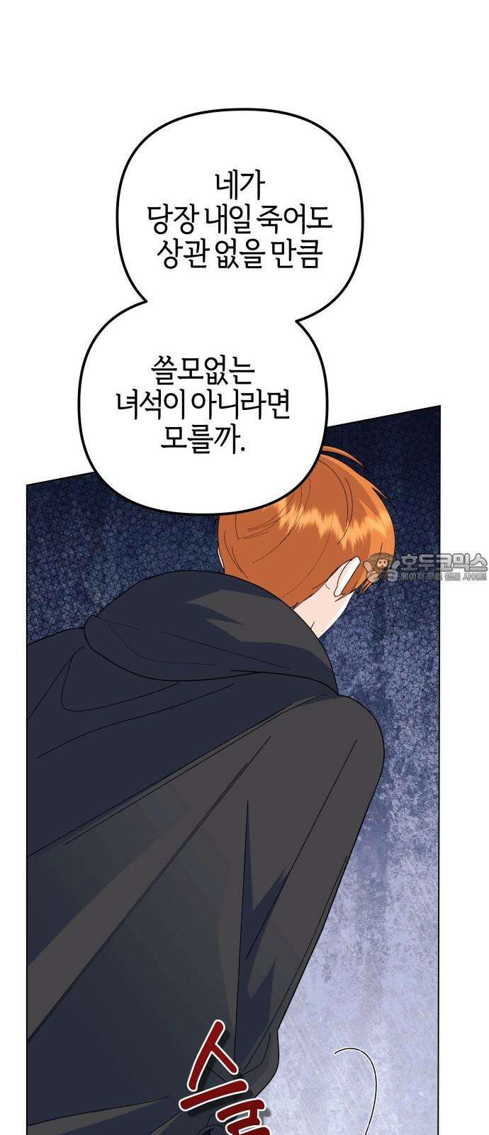 야수라는 공작에게 시집왔는데 76화 18