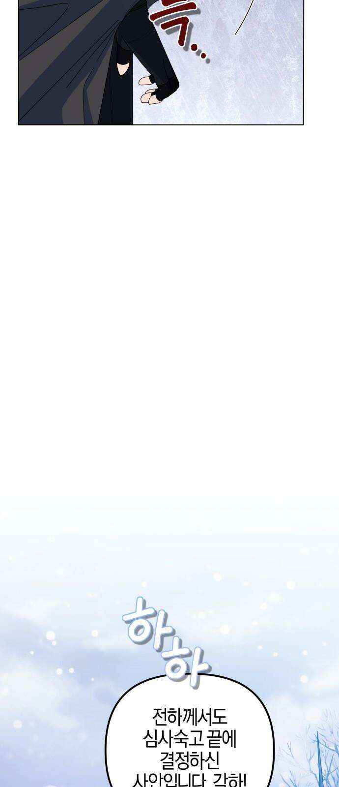 야수라는 공작에게 시집왔는데 76화 19