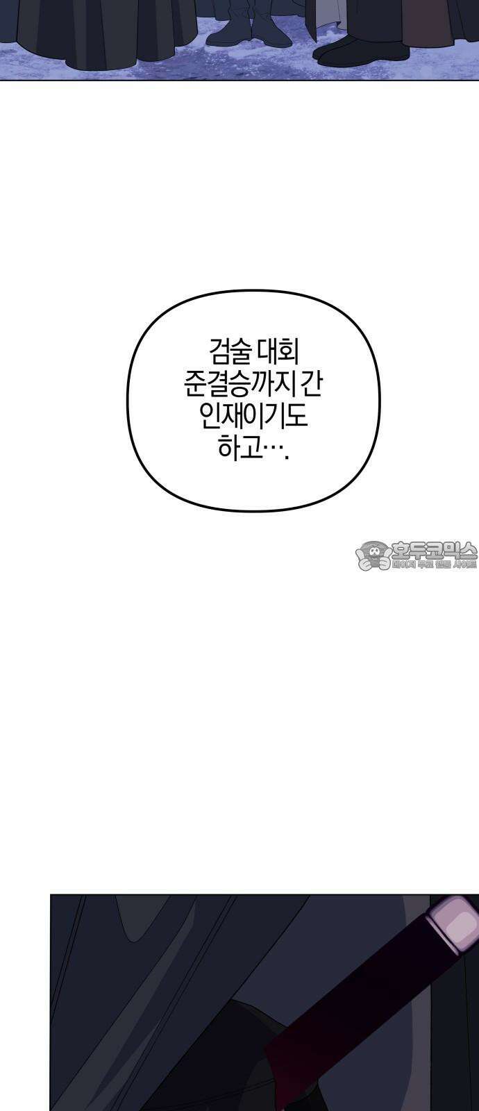 야수라는 공작에게 시집왔는데 76화 21
