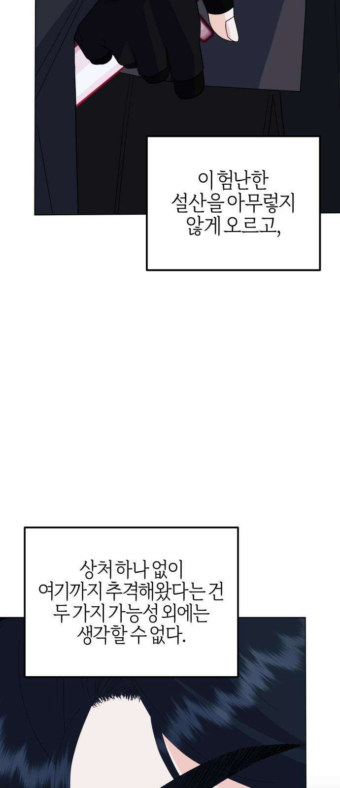 야수라는 공작에게 시집왔는데 76화 22