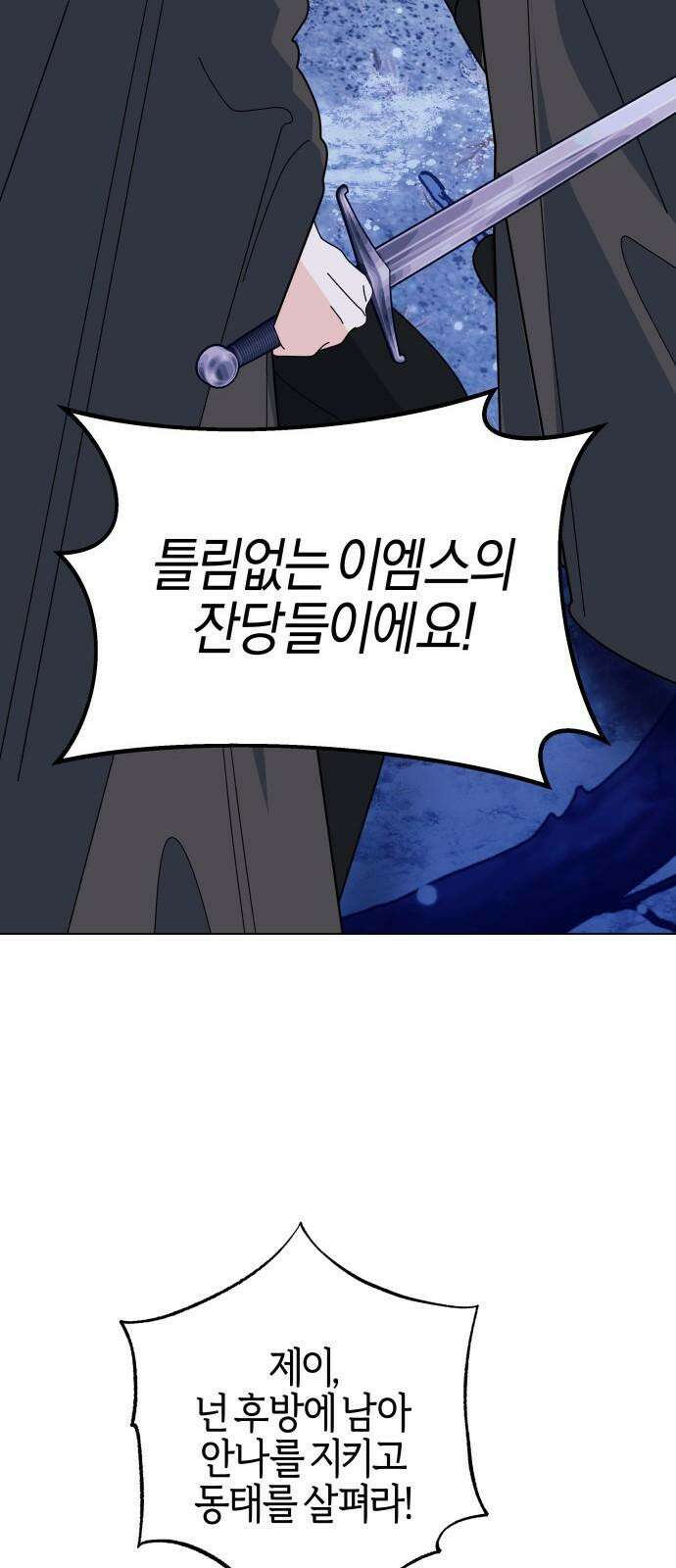 야수라는 공작에게 시집왔는데 76화 31