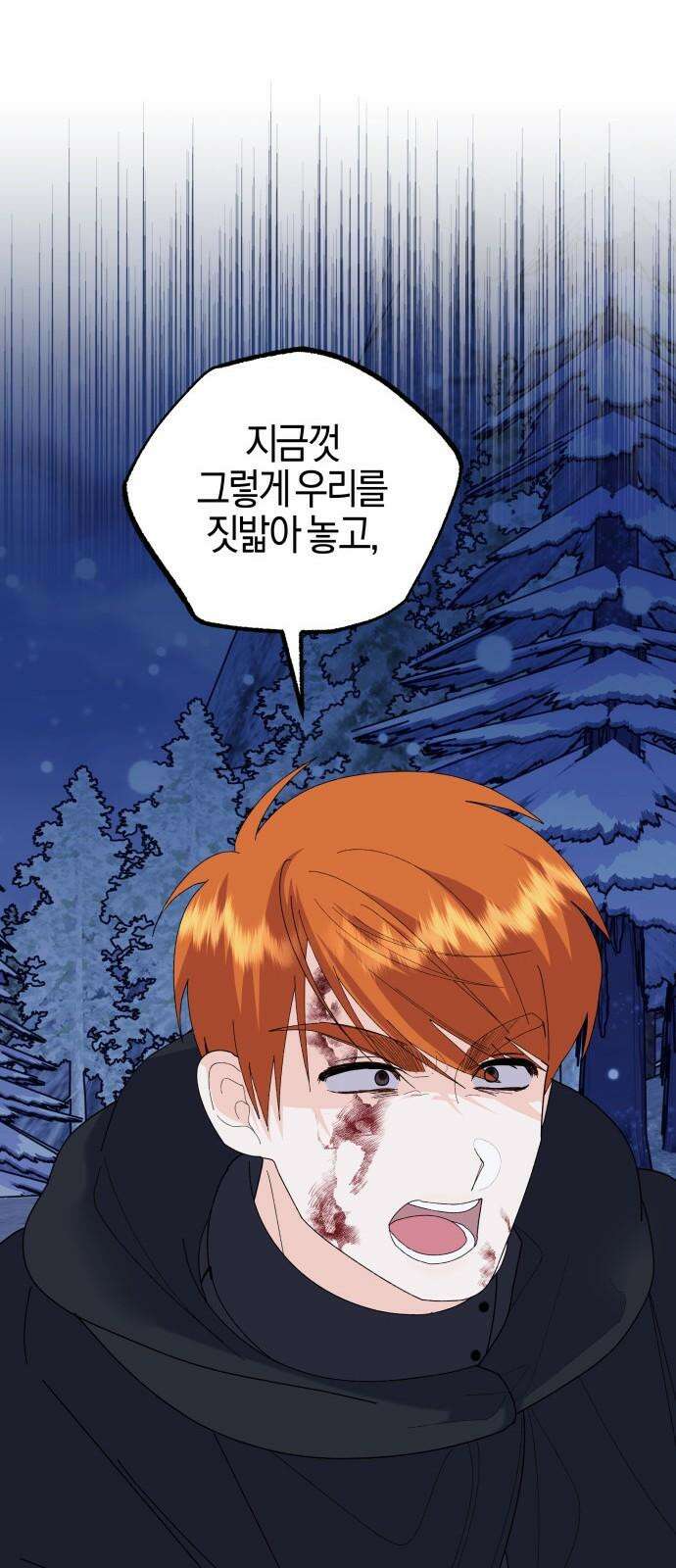 야수라는 공작에게 시집왔는데 76화 37