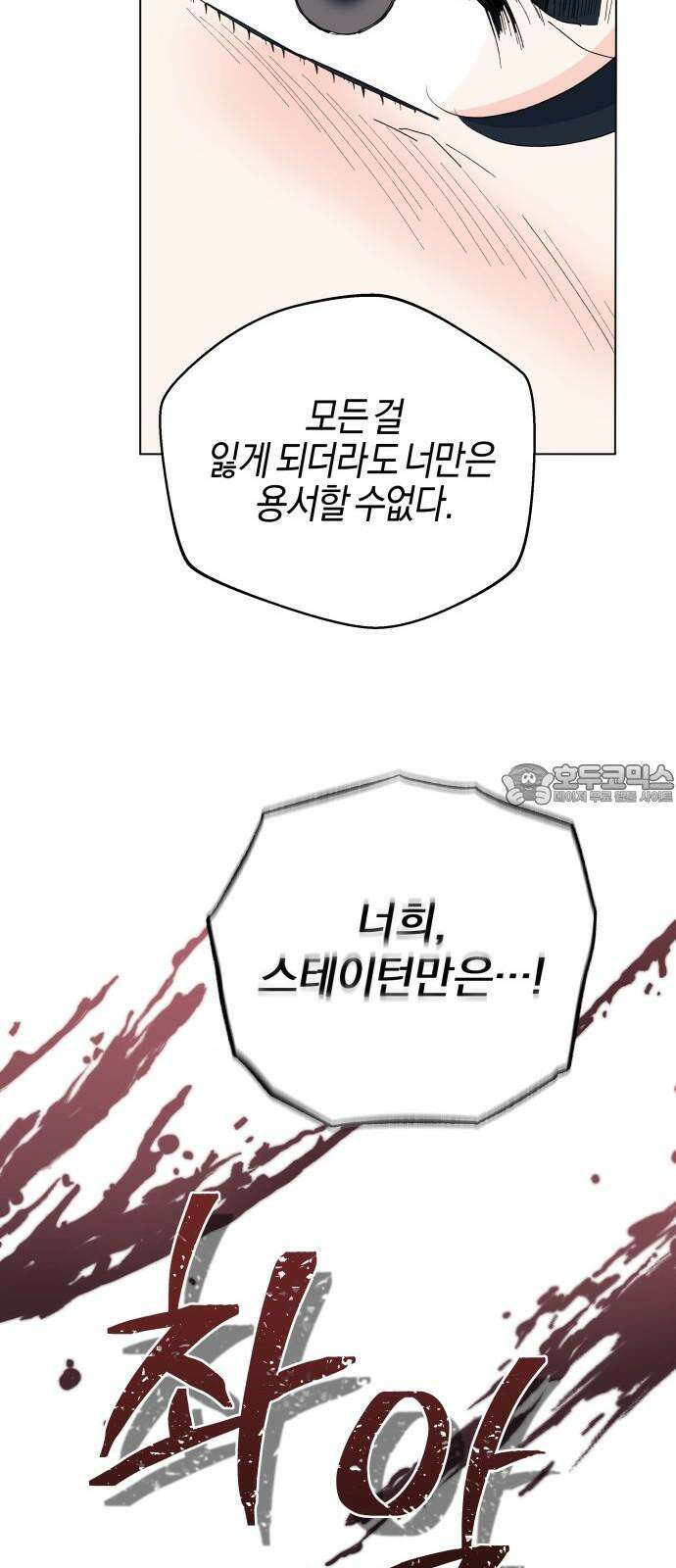 야수라는 공작에게 시집왔는데 76화 39