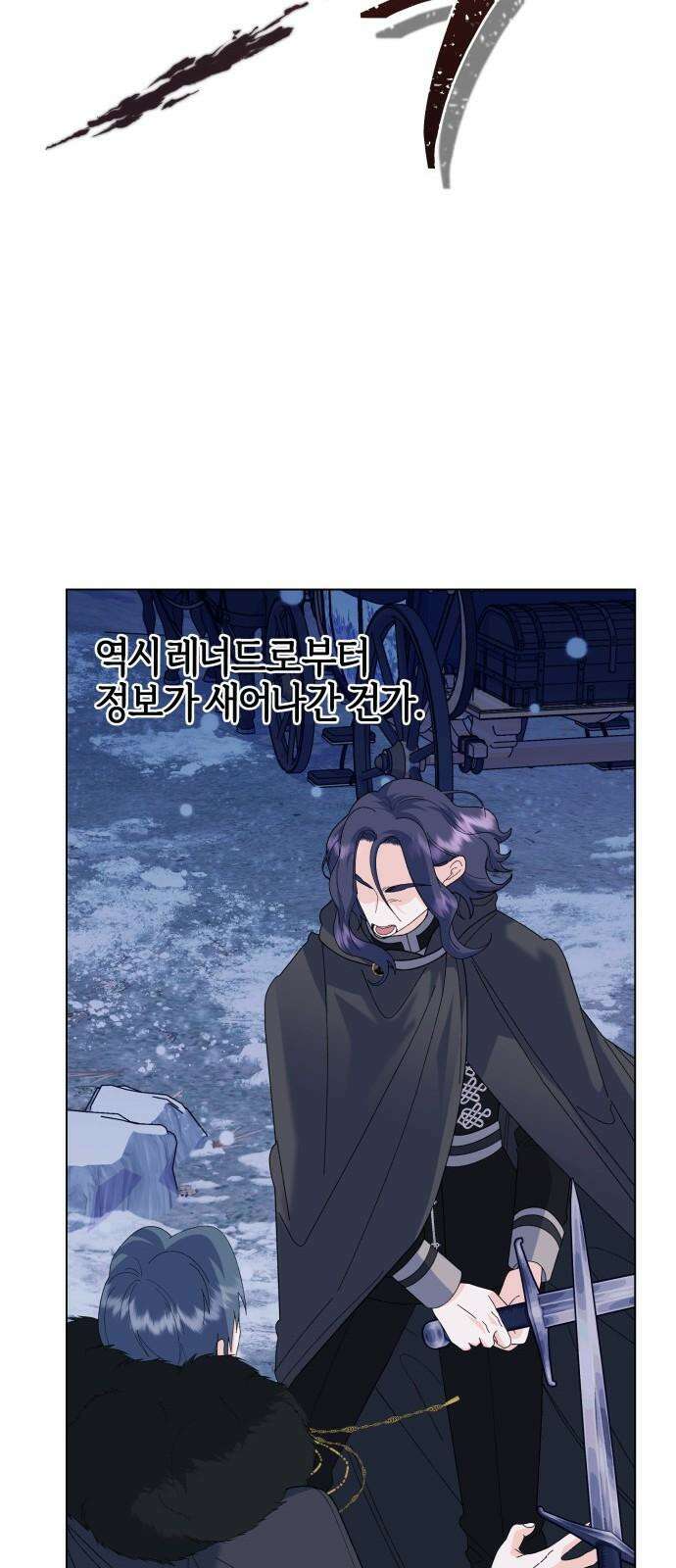야수라는 공작에게 시집왔는데 76화 40