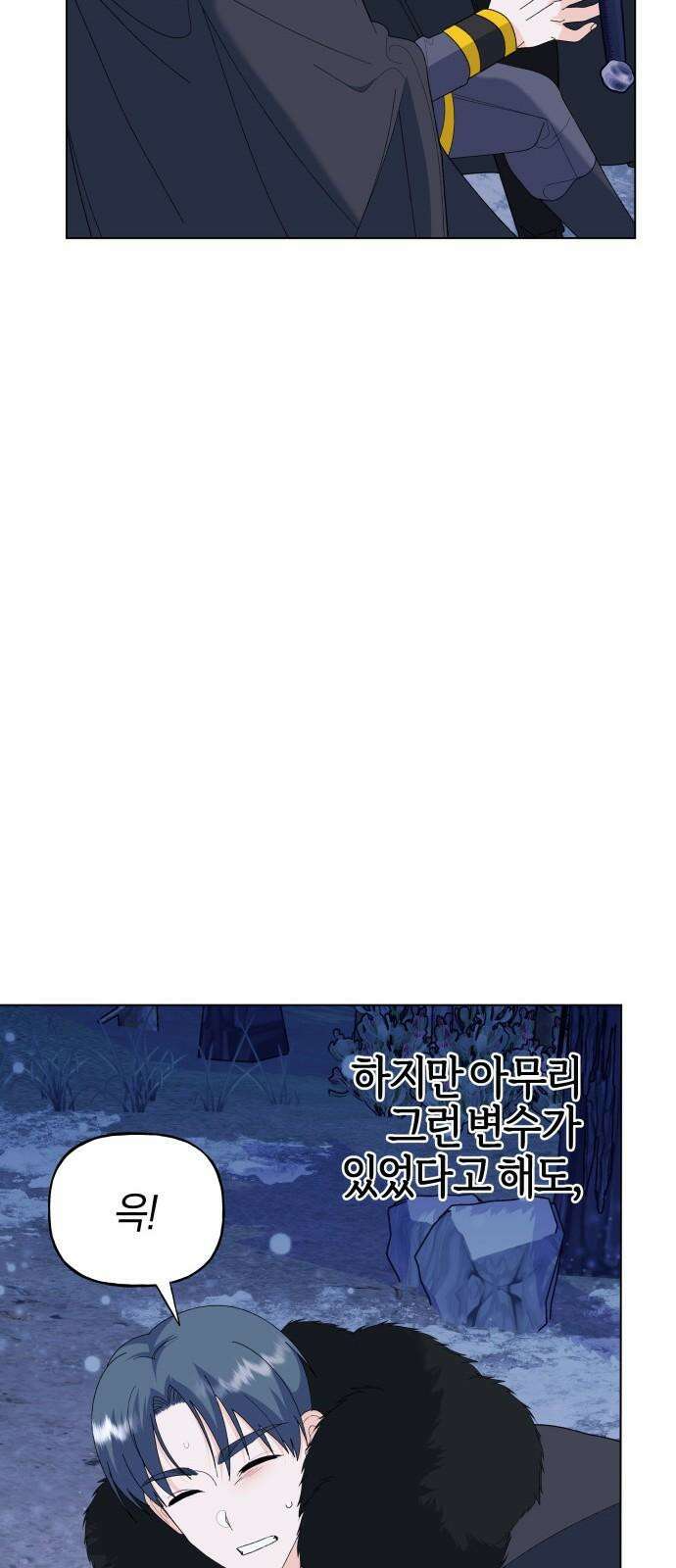 야수라는 공작에게 시집왔는데 76화 41