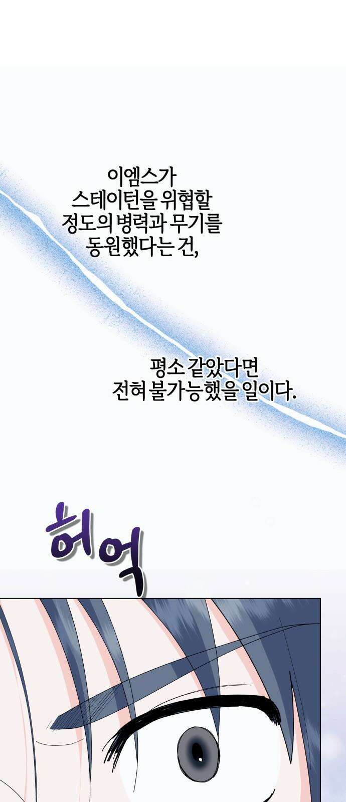 야수라는 공작에게 시집왔는데 76화 43