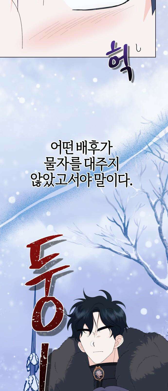 야수라는 공작에게 시집왔는데 76화 44