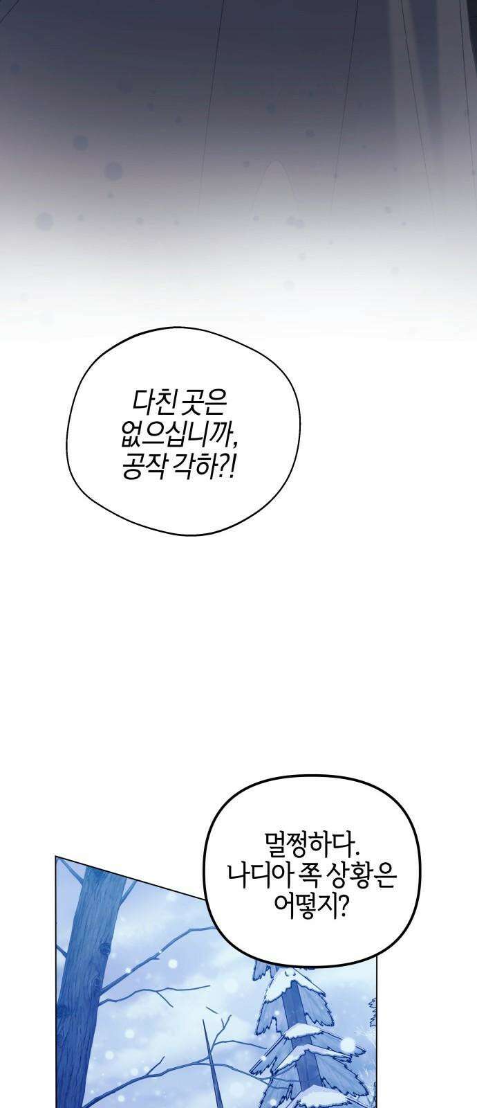 야수라는 공작에게 시집왔는데 76화 46