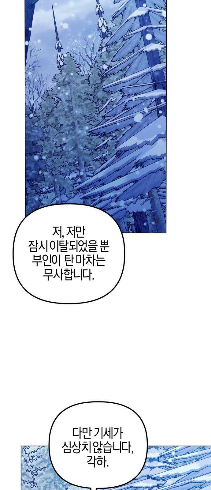 야수라는 공작에게 시집왔는데 76화 47