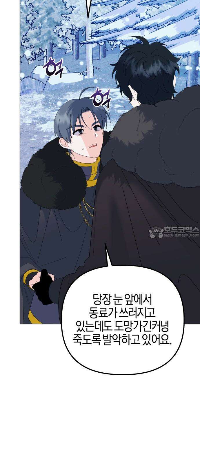 야수라는 공작에게 시집왔는데 76화 48