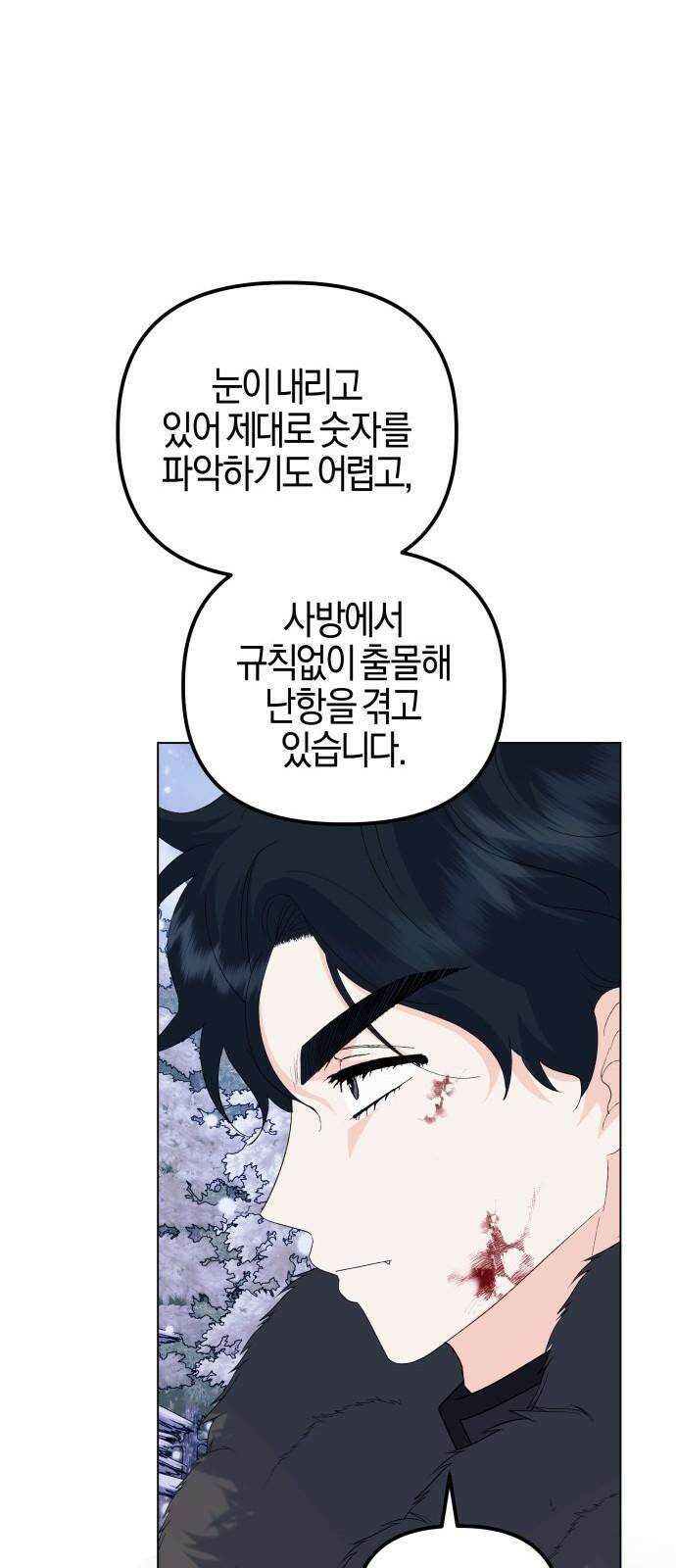 야수라는 공작에게 시집왔는데 76화 49