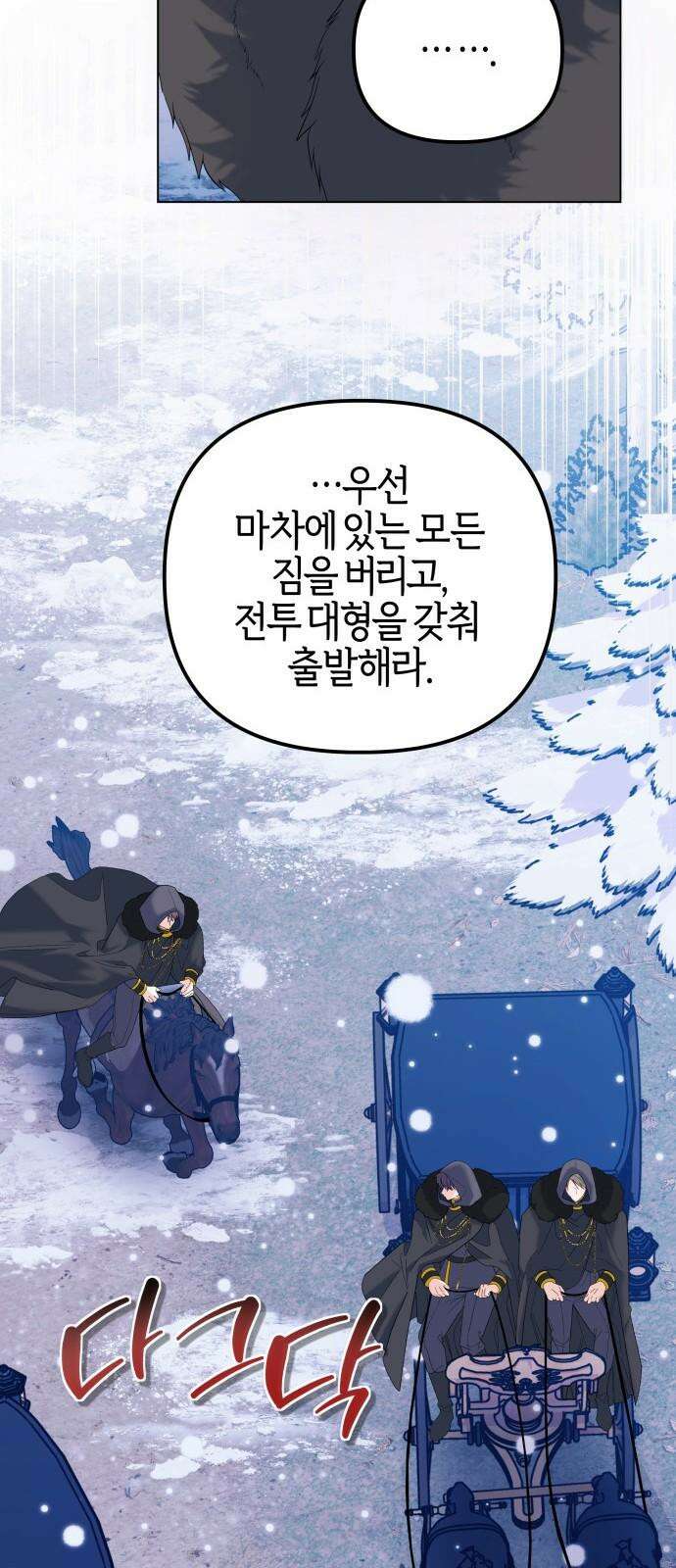 야수라는 공작에게 시집왔는데 76화 50