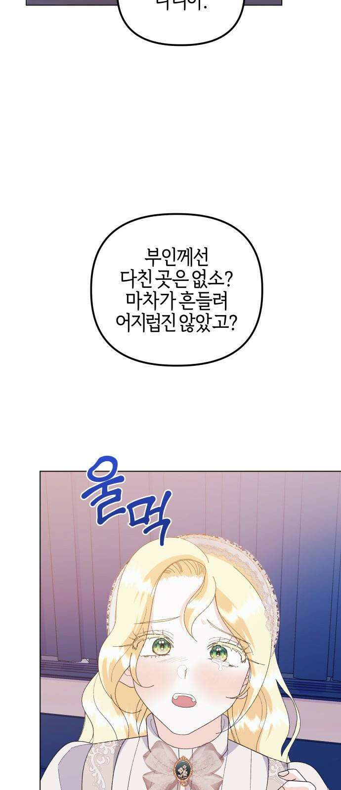 야수라는 공작에게 시집왔는데 76화 56