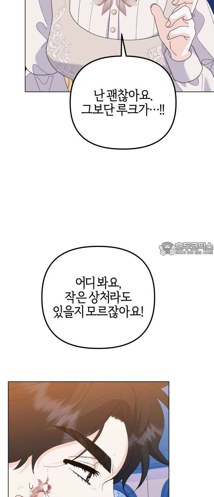 야수라는 공작에게 시집왔는데 76화 57