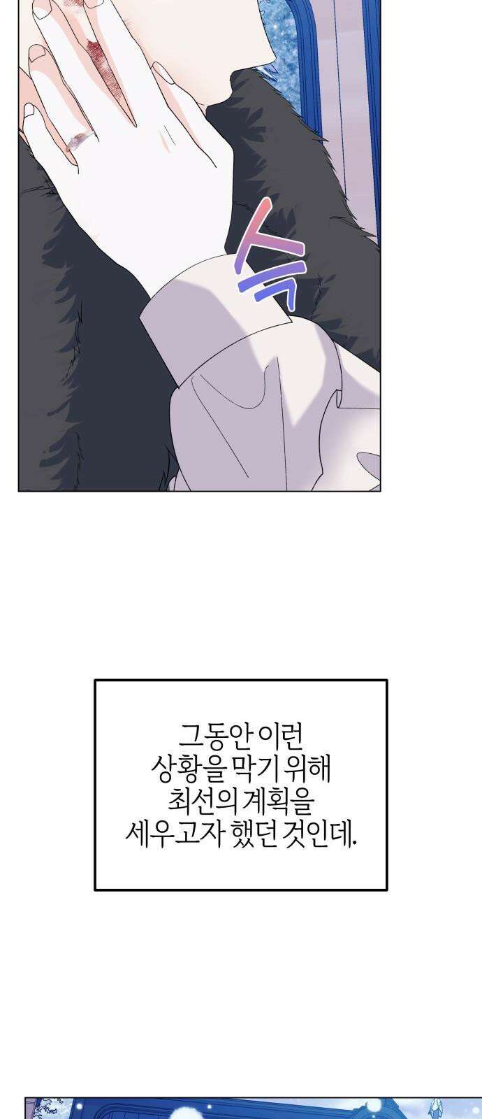 야수라는 공작에게 시집왔는데 76화 58