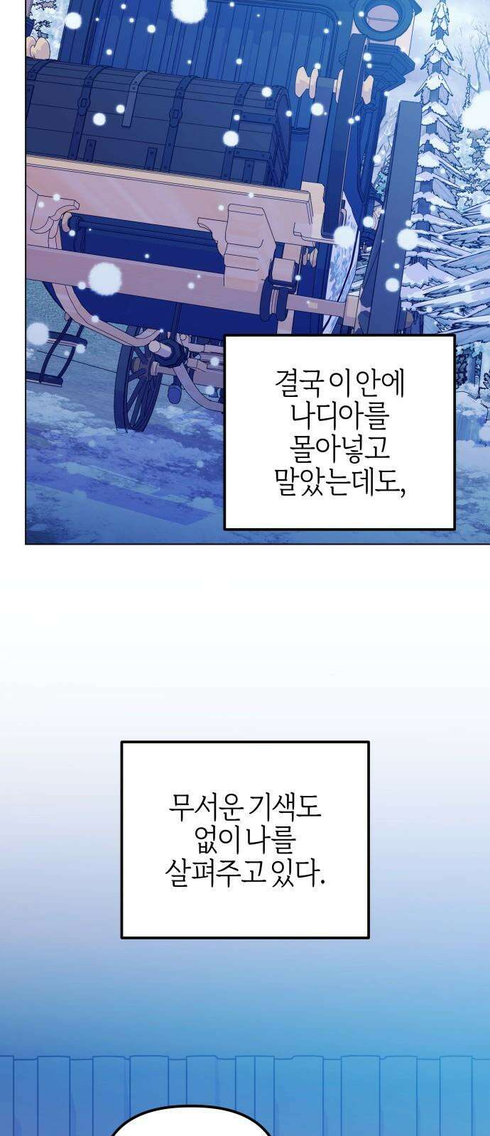 야수라는 공작에게 시집왔는데 76화 59