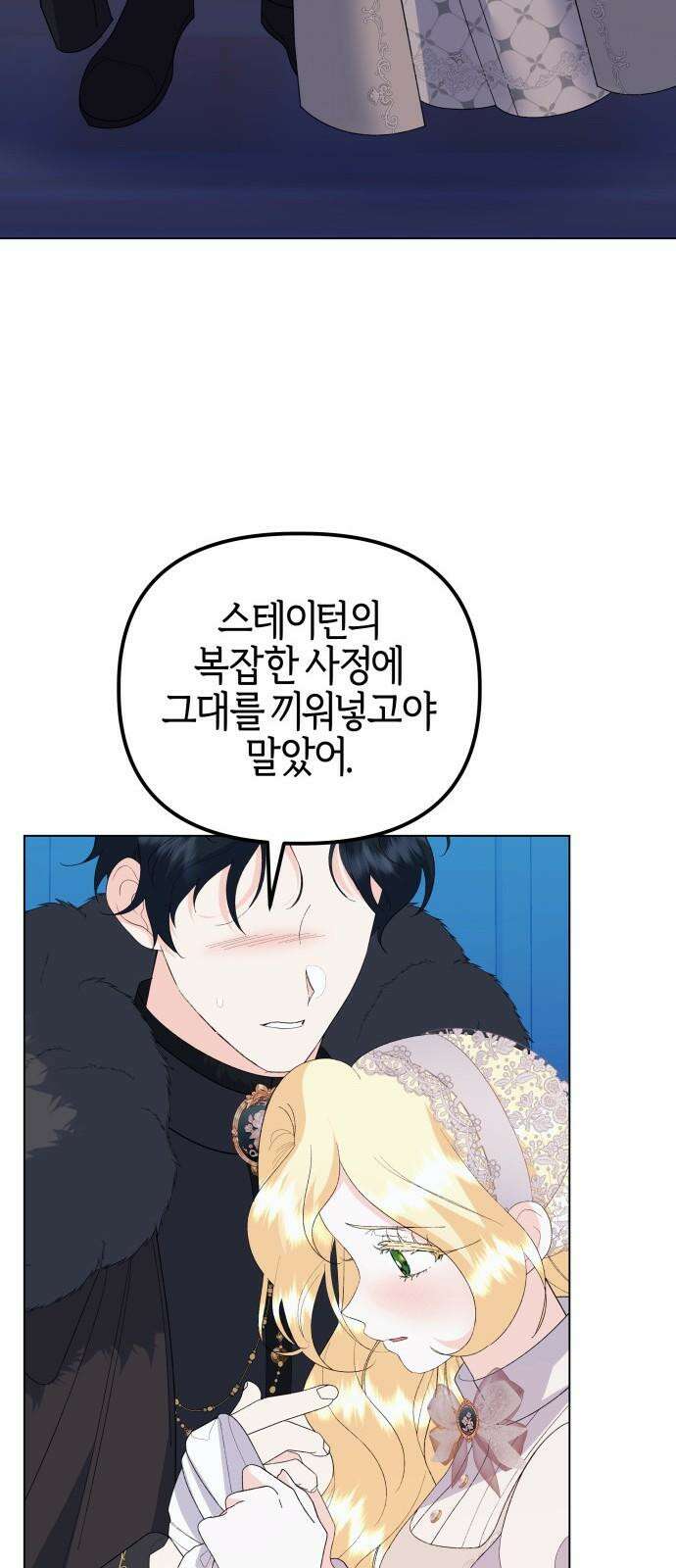 야수라는 공작에게 시집왔는데 76화 61