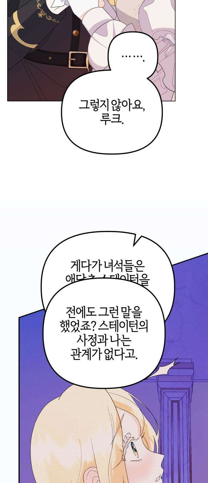 야수라는 공작에게 시집왔는데 76화 62
