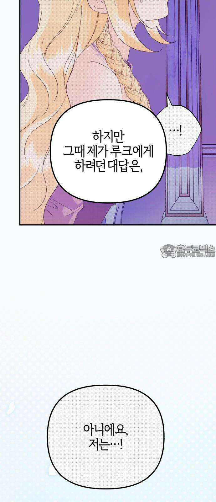 야수라는 공작에게 시집왔는데 76화 63