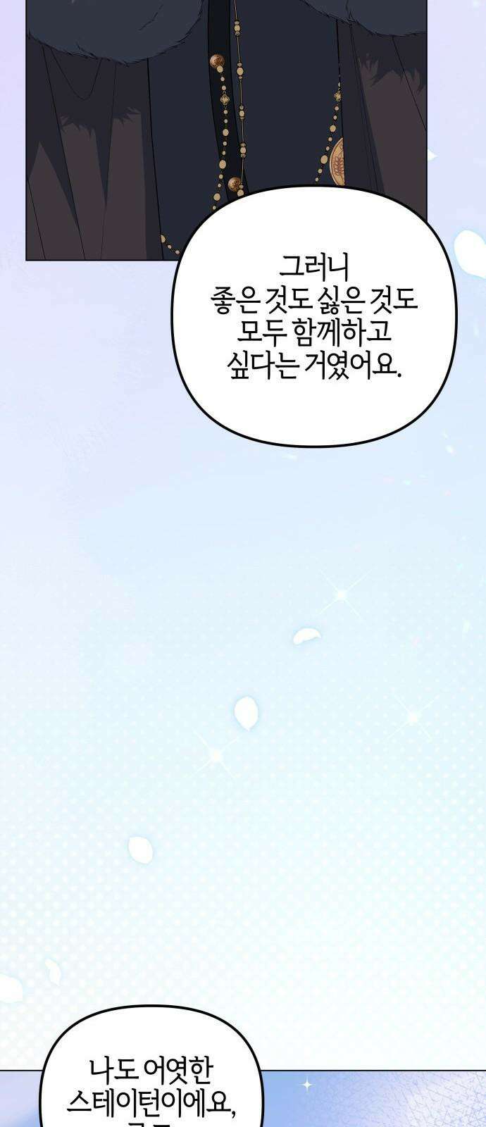 야수라는 공작에게 시집왔는데 76화 65