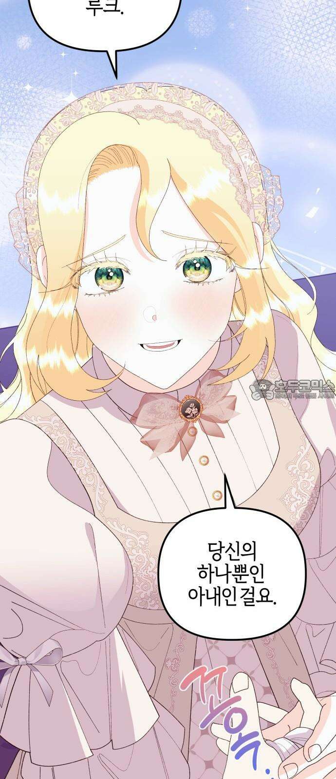 야수라는 공작에게 시집왔는데 76화 66