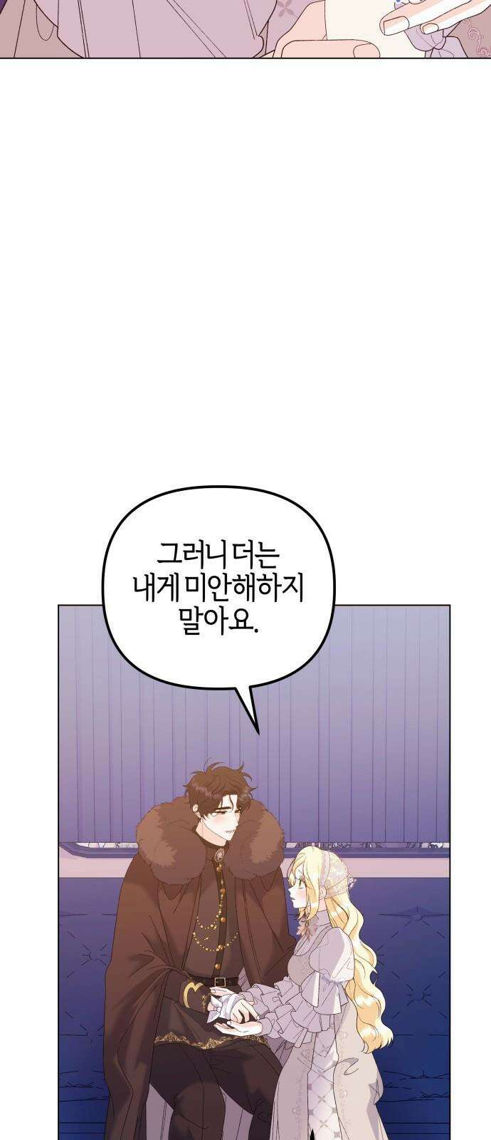야수라는 공작에게 시집왔는데 76화 67