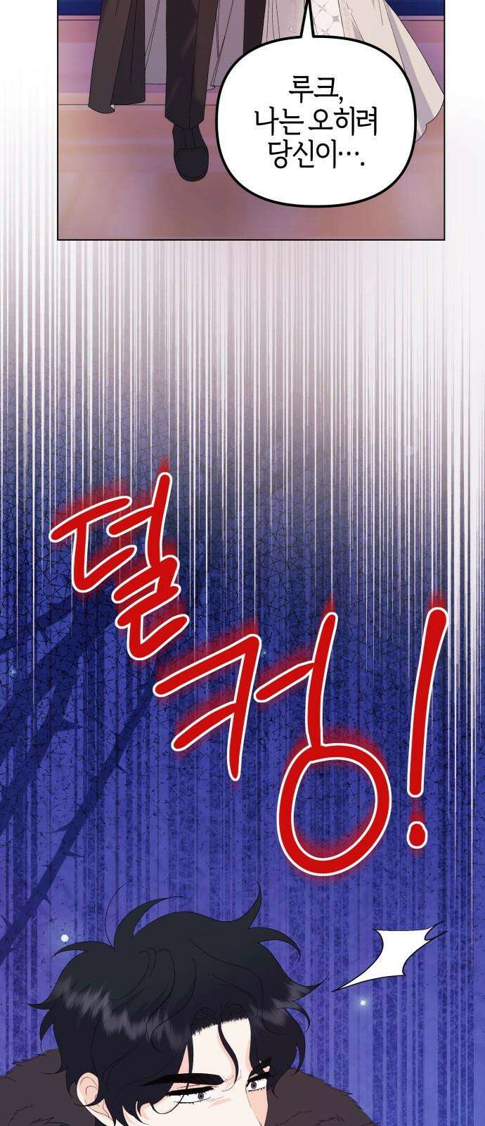 야수라는 공작에게 시집왔는데 76화 68