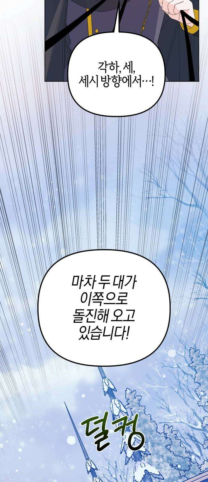 야수라는 공작에게 시집왔는데 76화 71